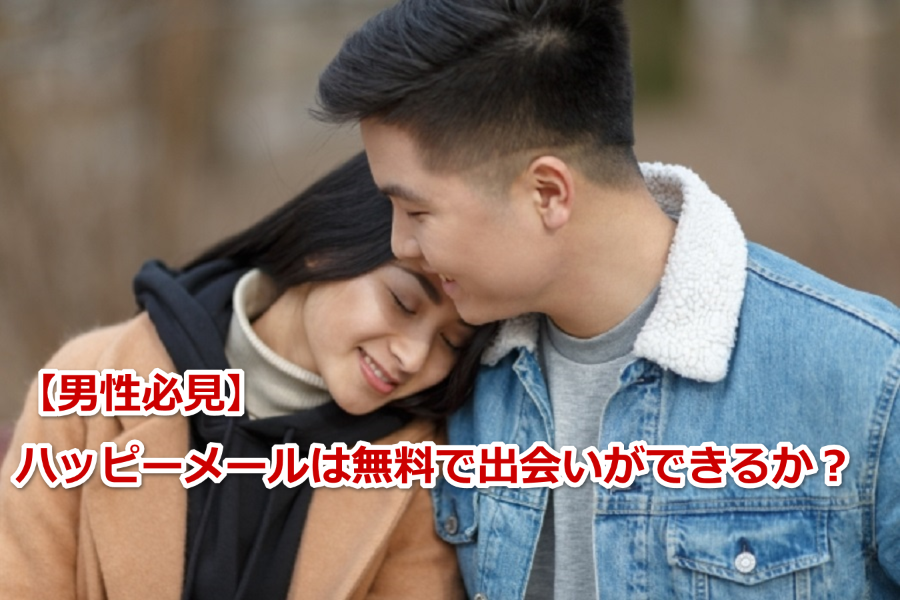 �y�j���K���z�n�b�s�[���[���͖����ŏo����ł��邩�H